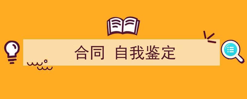 3招搞定《合同