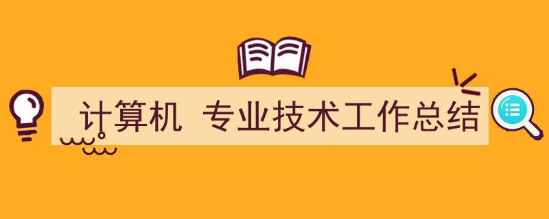 计算机
