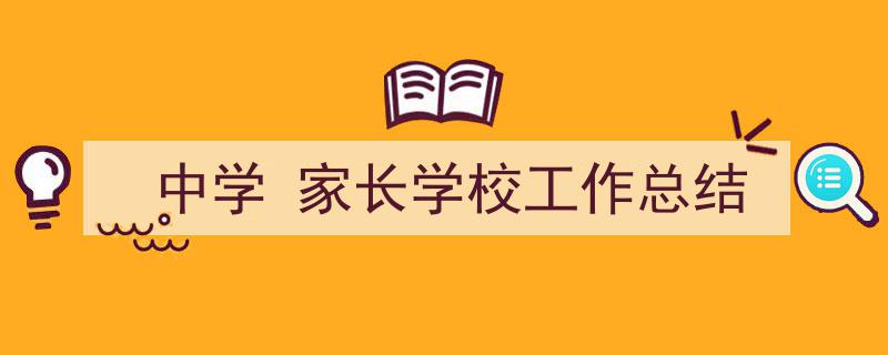 推荐《中学
