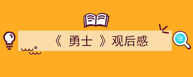 如何写《《