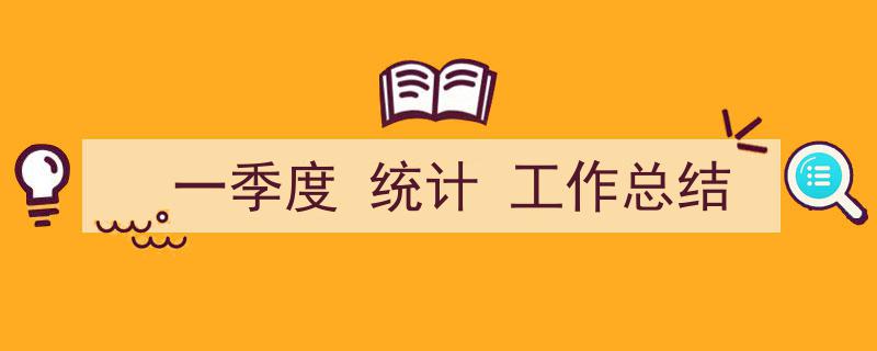 推荐《一季度