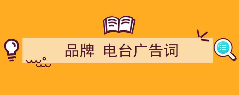 如何写《品牌