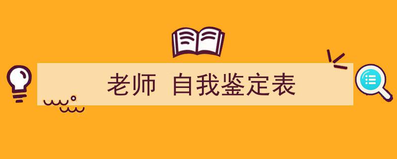 格策美文教你学写《老师